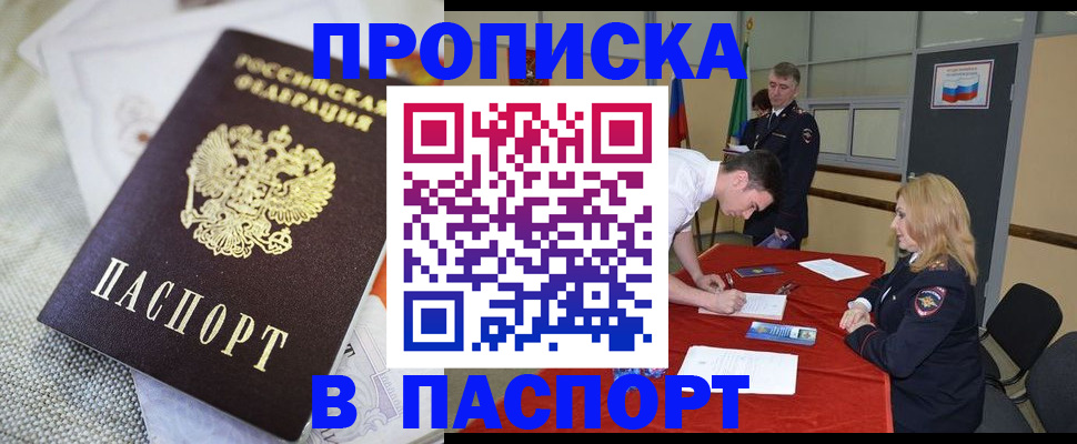 прописка штамп в Алатыре