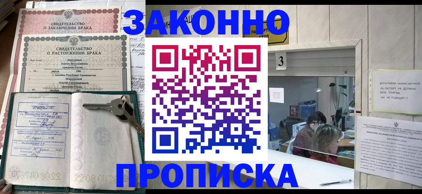 прописка для работы в Алатыре