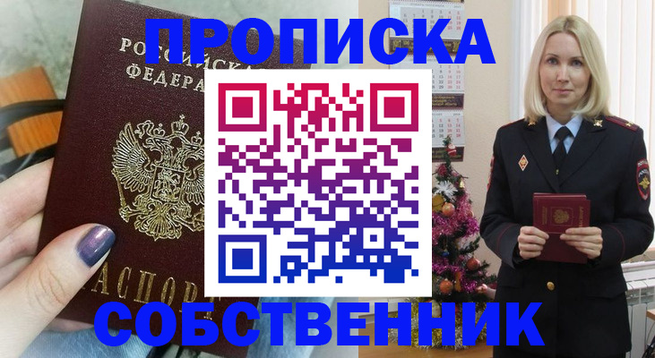 временная прописка в Алатыре